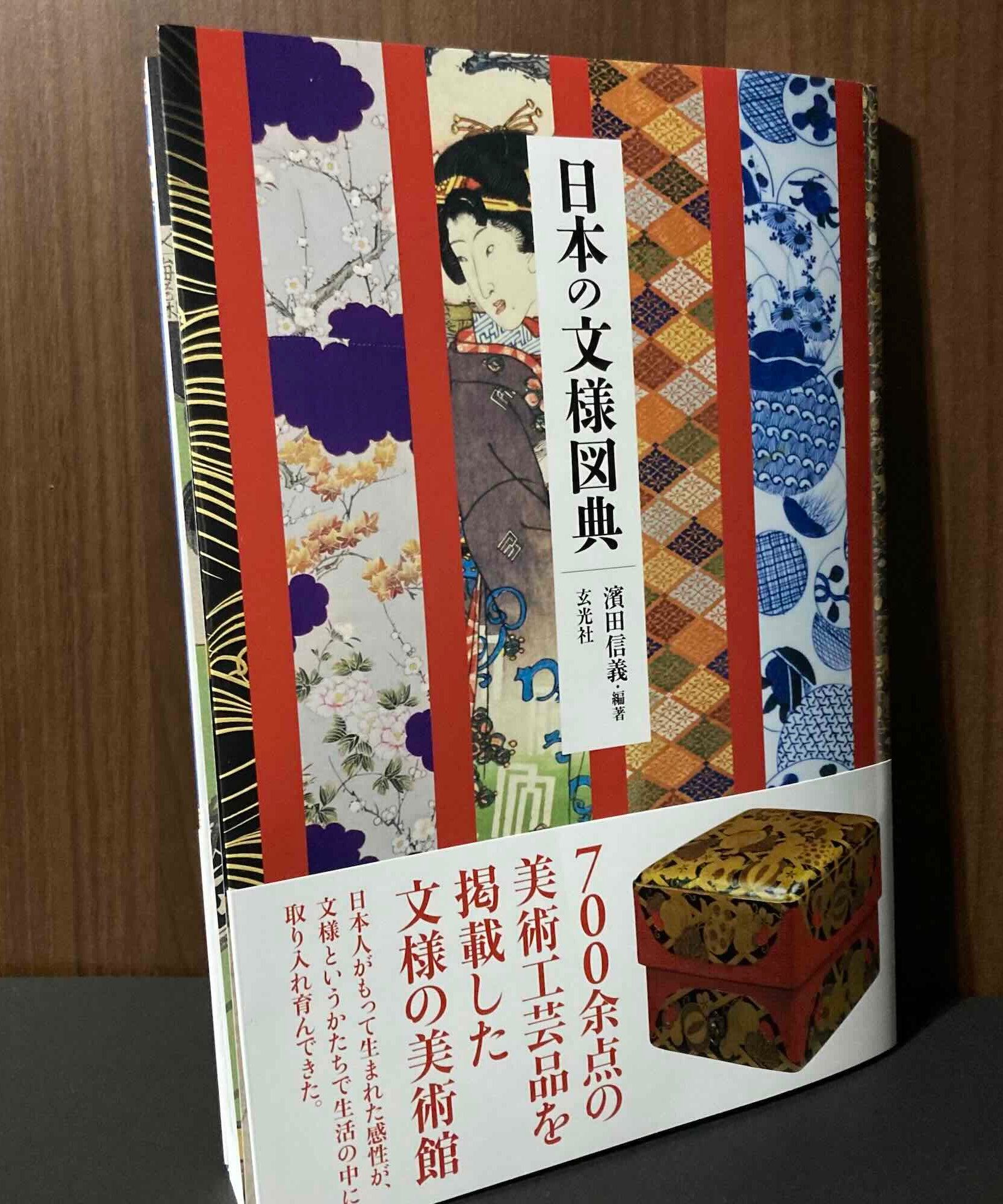 Japanese Art Kimono Patterns