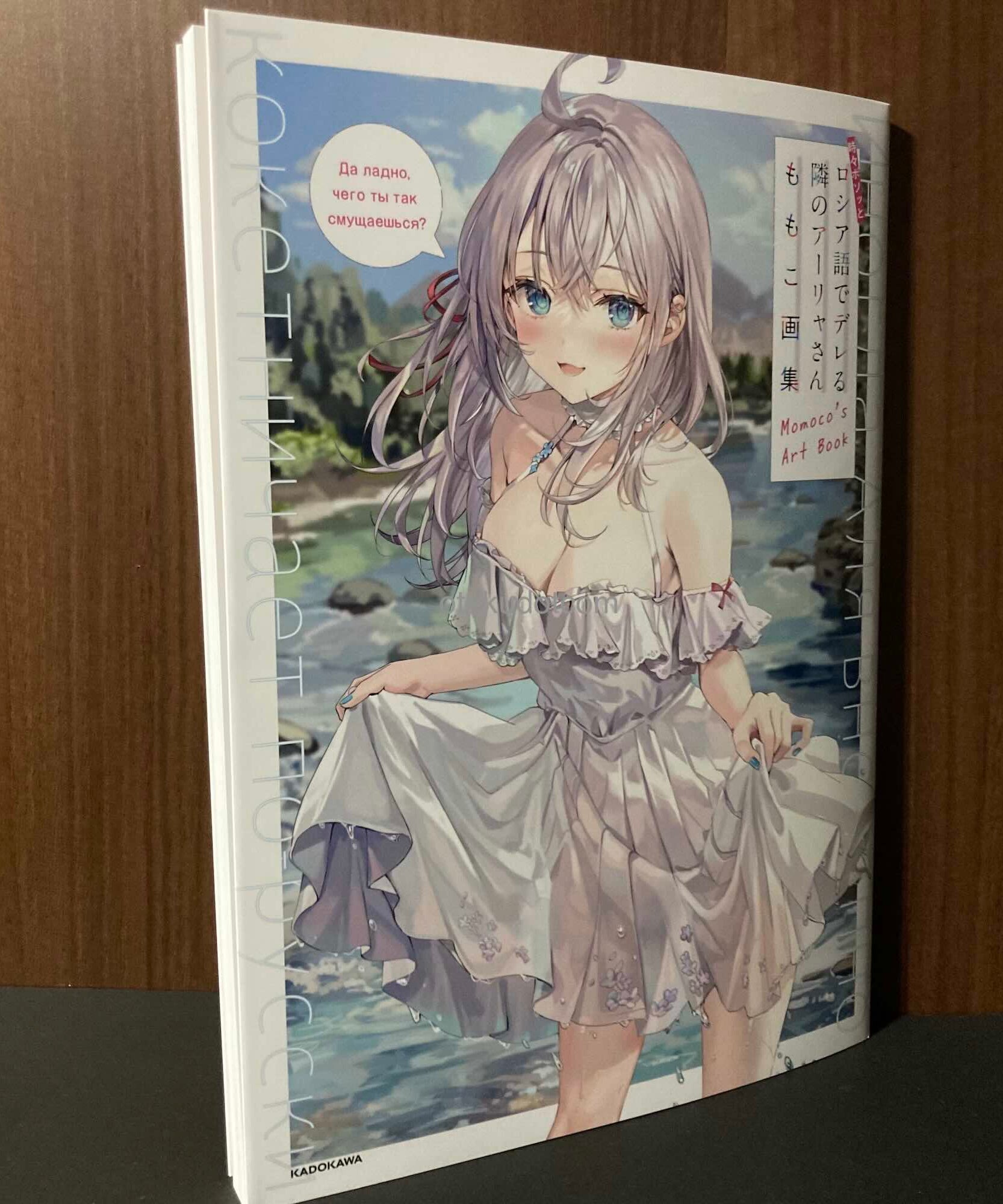 Momoko Art Book - Alya Sometimes Hides Her Feelings in Russian