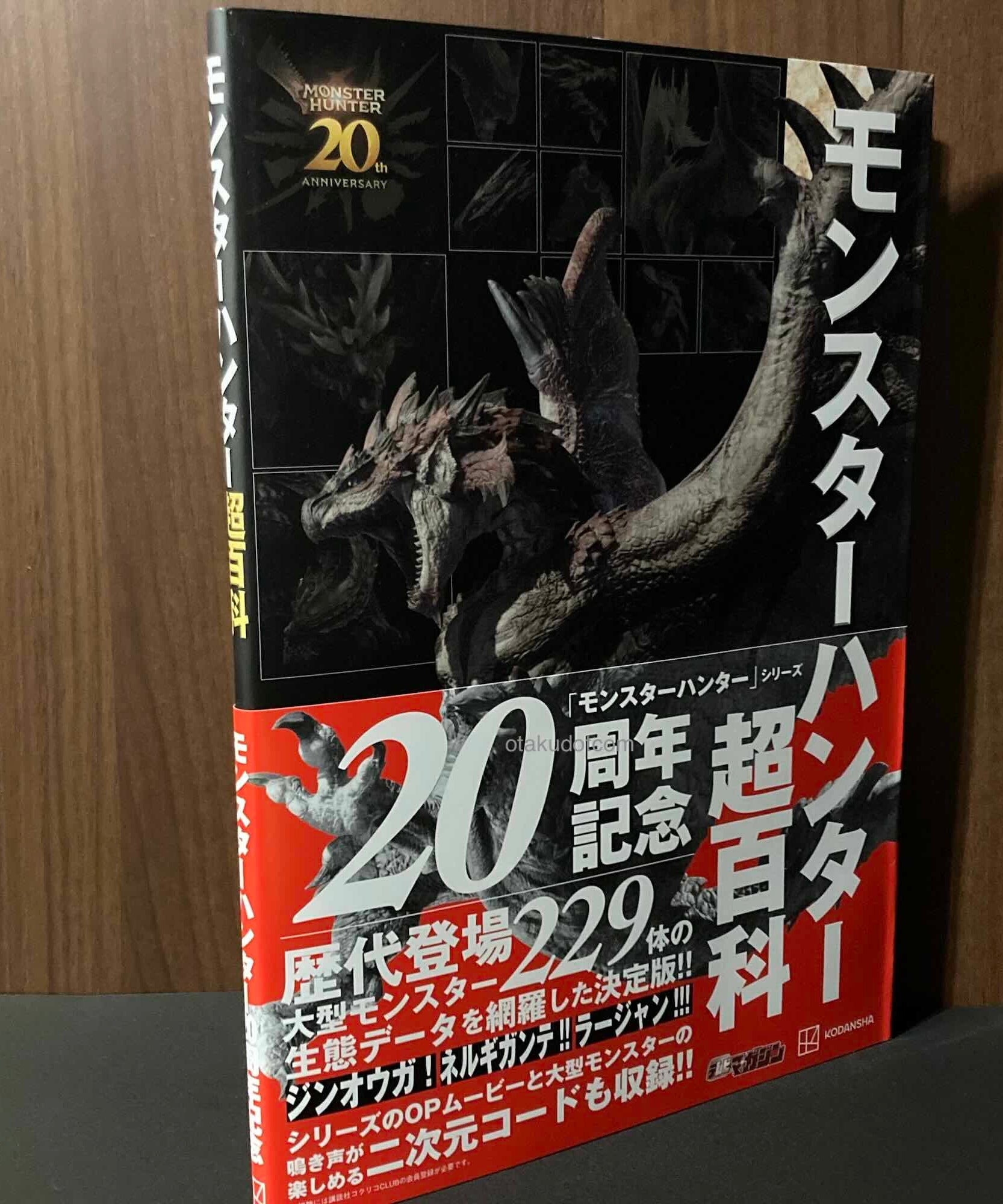 Monster Hunter Super Encyclopedia 20th Anniversary