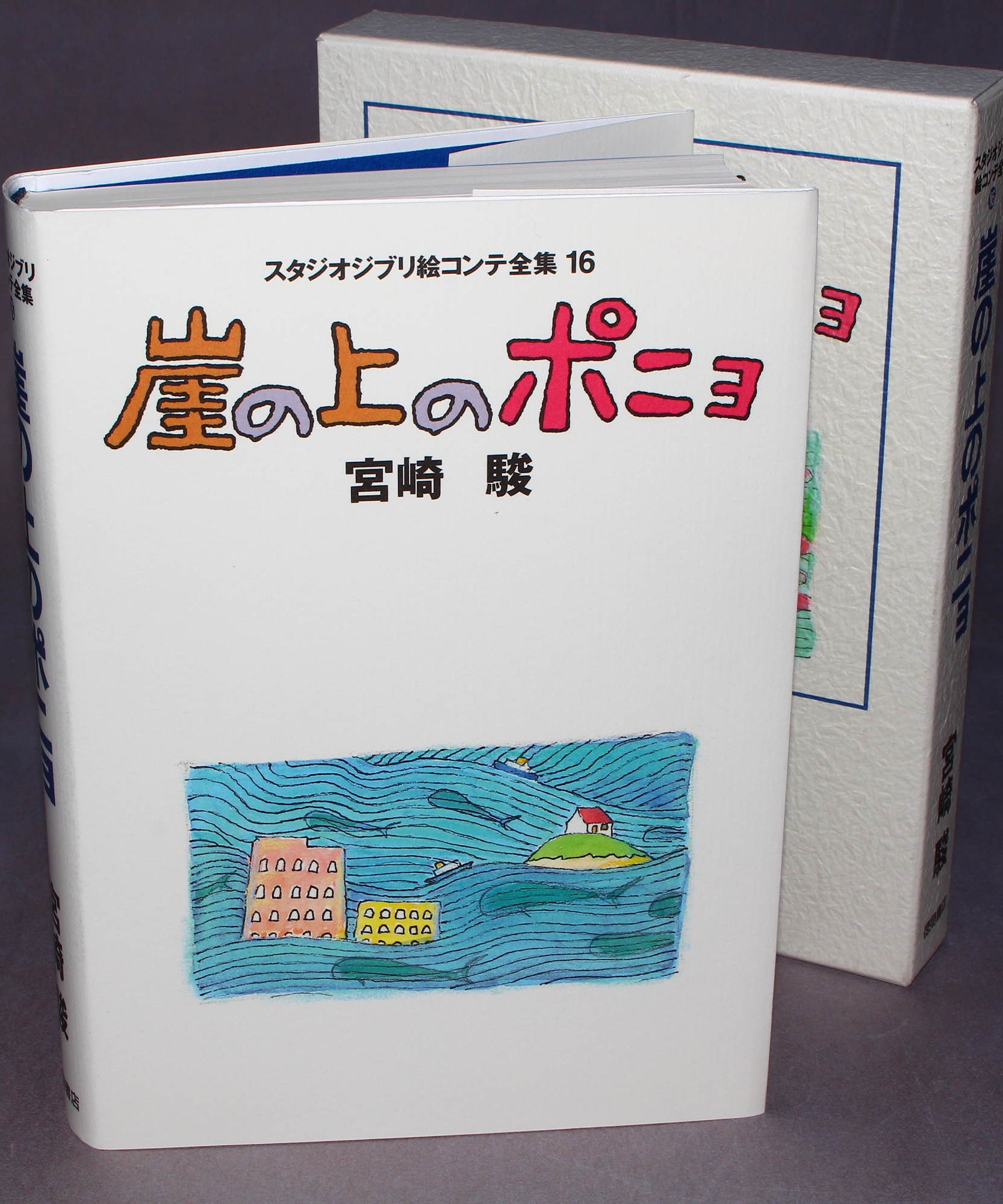 Ponyo On A Cliff Storyboard / Conte Book