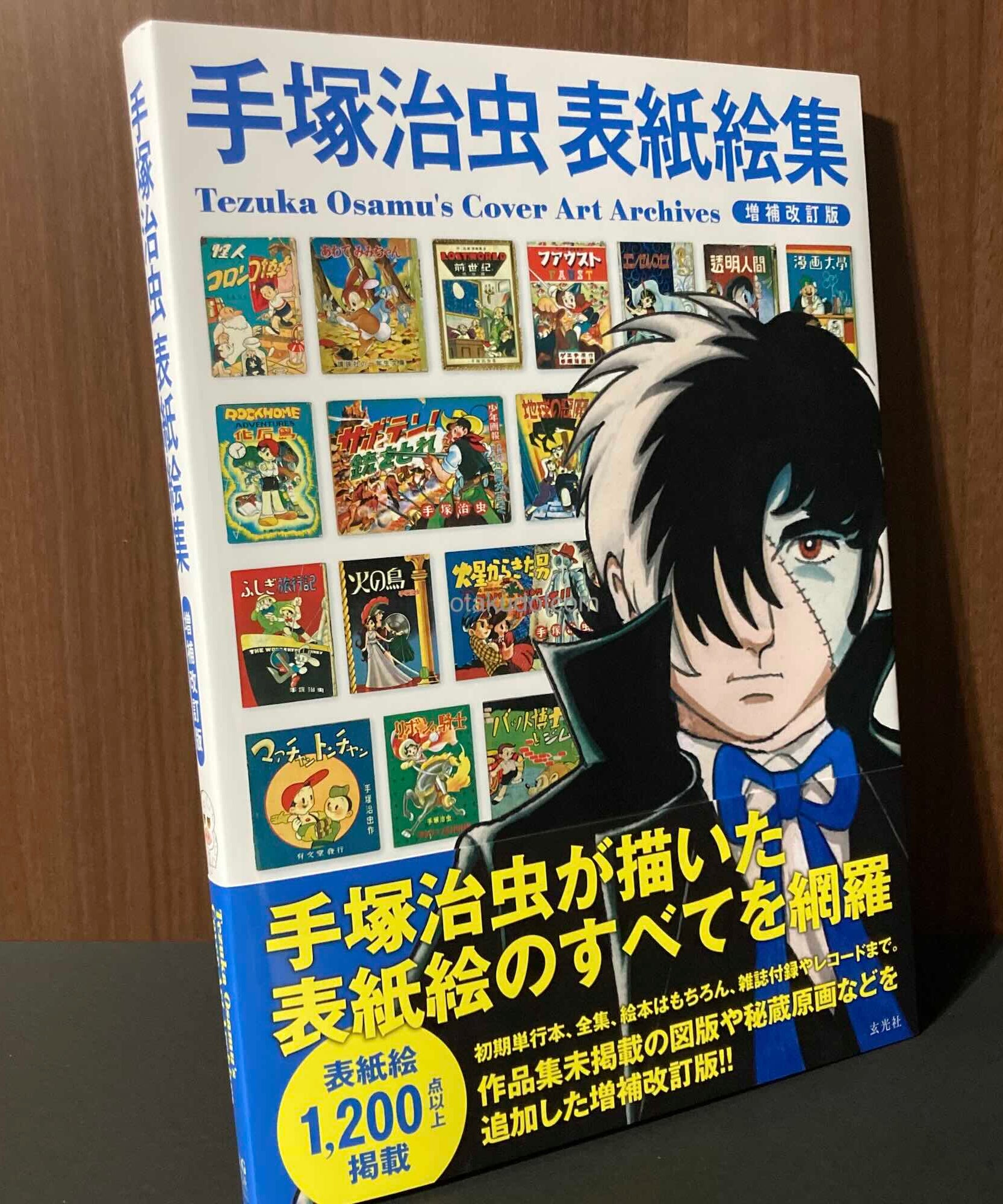 Osamu Tezuka Cover Art Archives Expanded Revised Edition