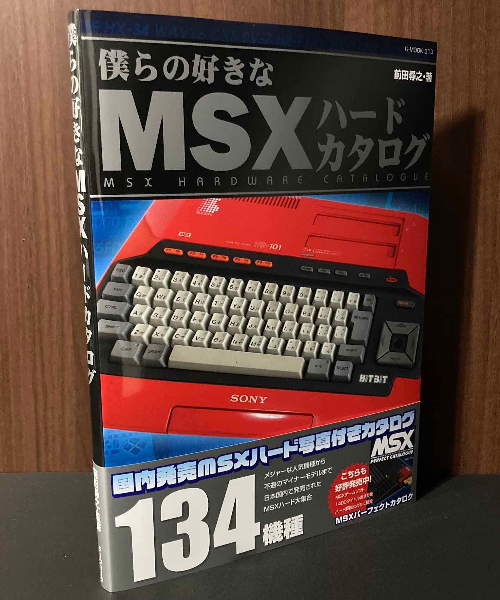 MSX Hardware Catalogue