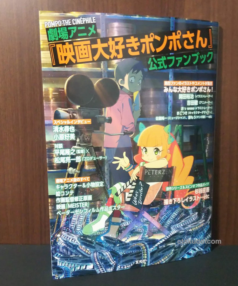 Pompo The Cinephile Official Fan Book