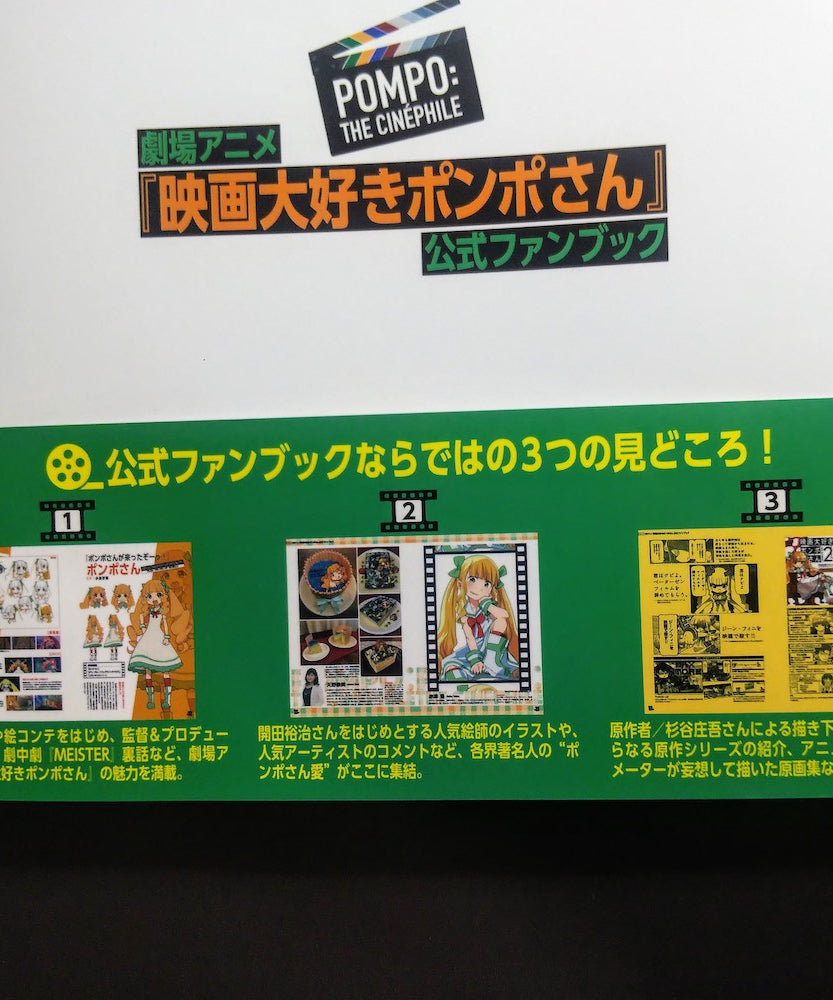 Pompo The Cinephile Official Fan Book