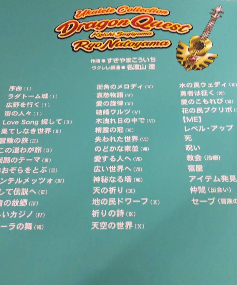 Dragon Quest - Ukulele Collection