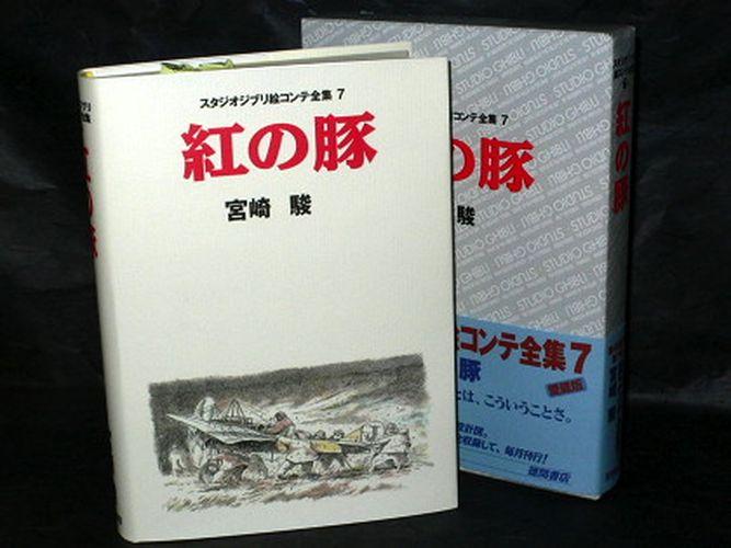 Porco Rosso - Storyboard / Conte Book
