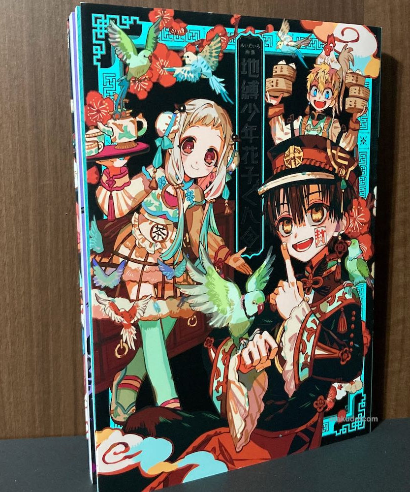 Aida Iro Art Works Toilet-Bound Hanako-kun 2