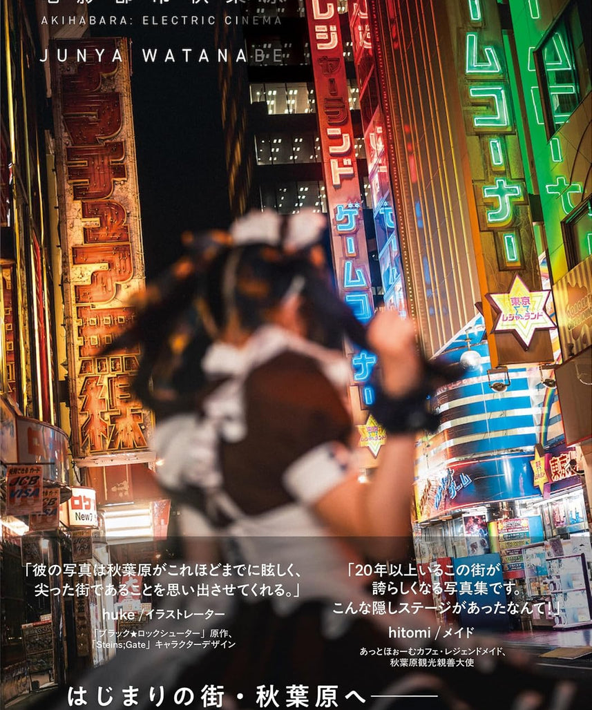 JUNYA WATANABE - Akihabara Electric Cinema