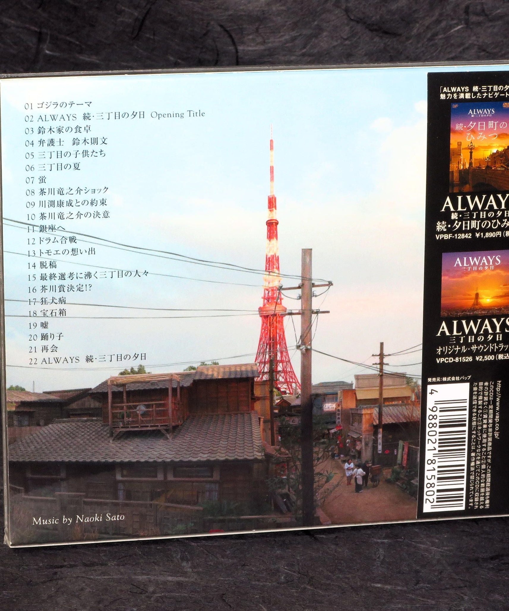 Always Zoku Sanchome no Yuhi - Soundtrack