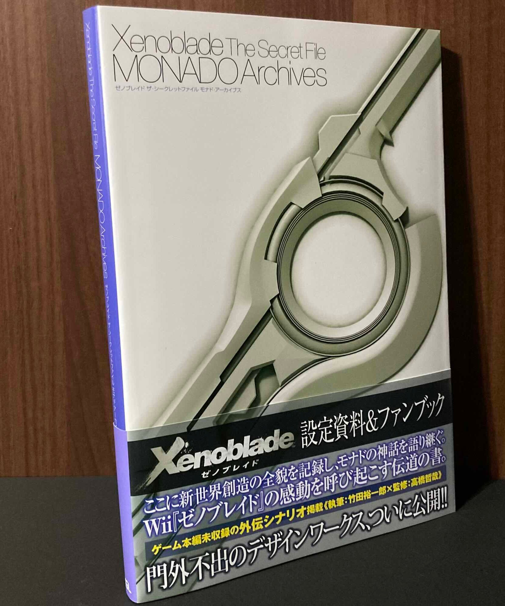 Xenoblade The Secret File MONADO Archives