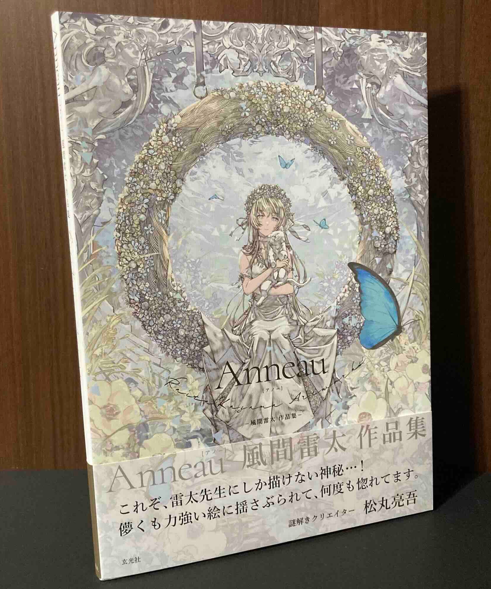 Anneau - Raita Kazama