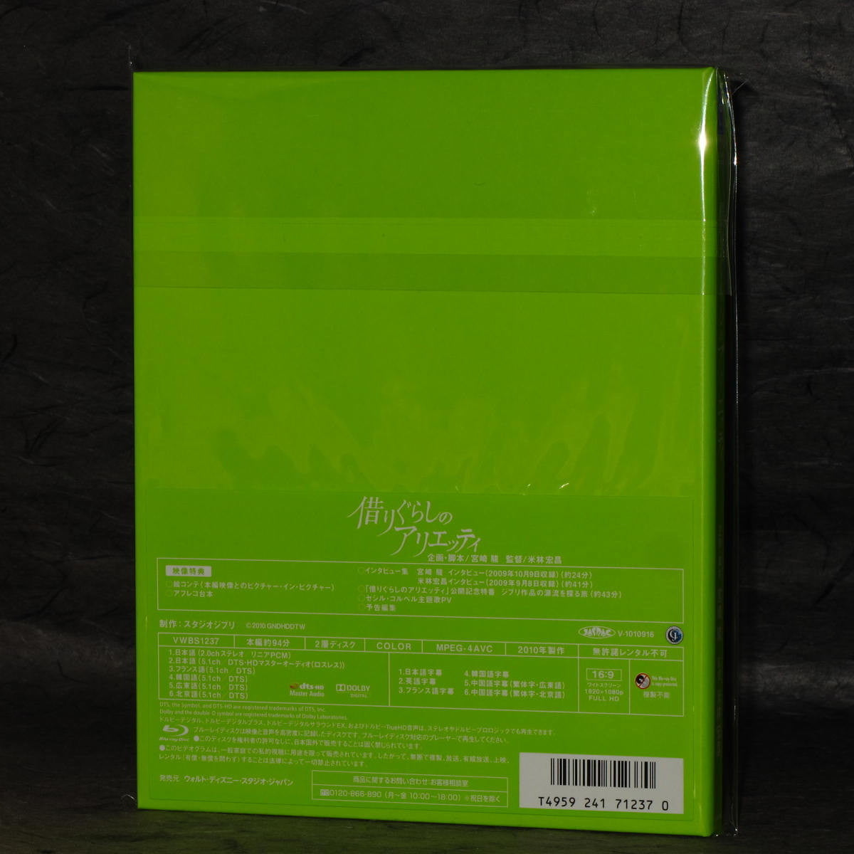 The Borrower Arrietty - Blu-Ray