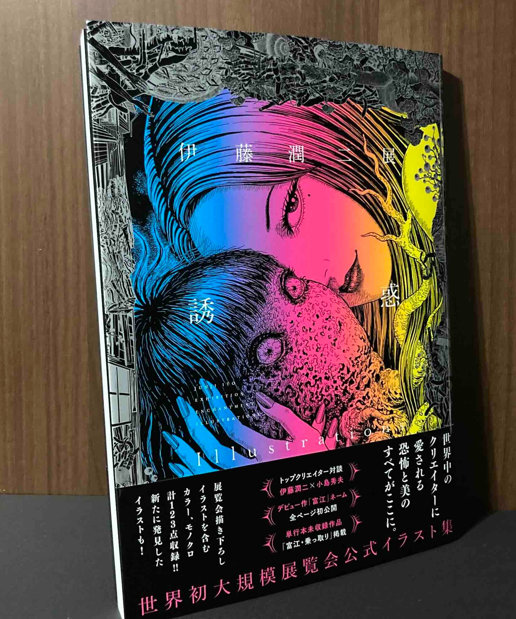 Junji Ito Exhibition - Enchantment Illustrations