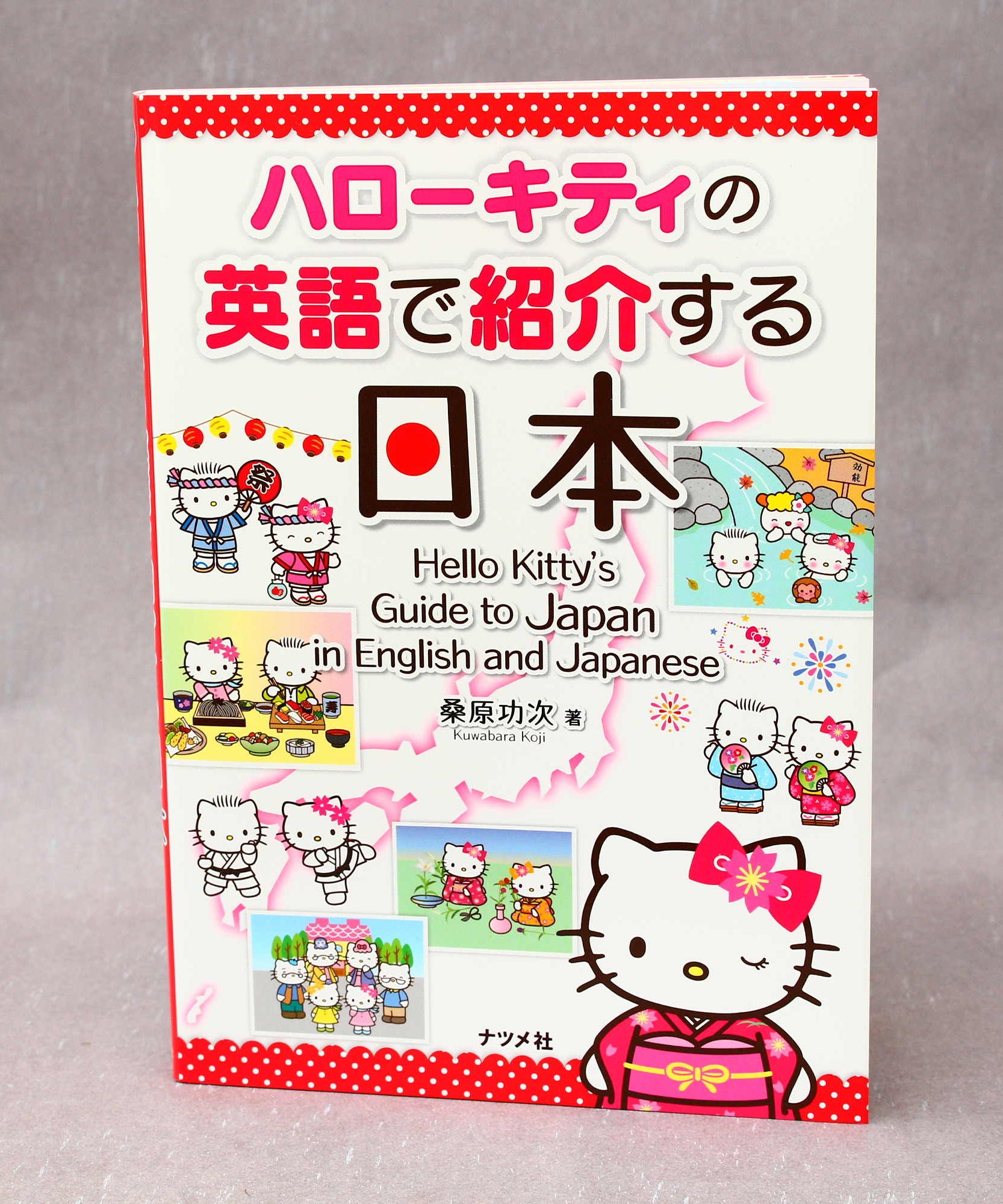 Hello Kitty's Guide to Japan in English and Japanese