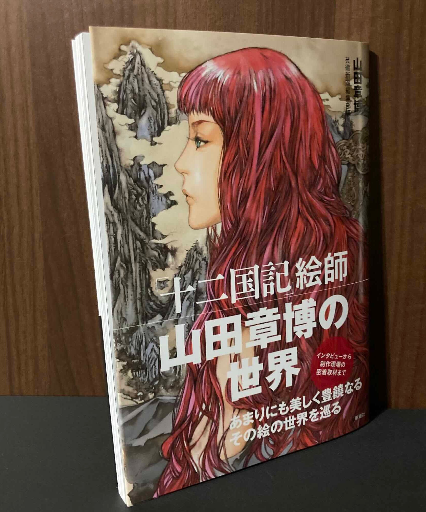 Akihiro Yamada - world of Twelve Kingdoms