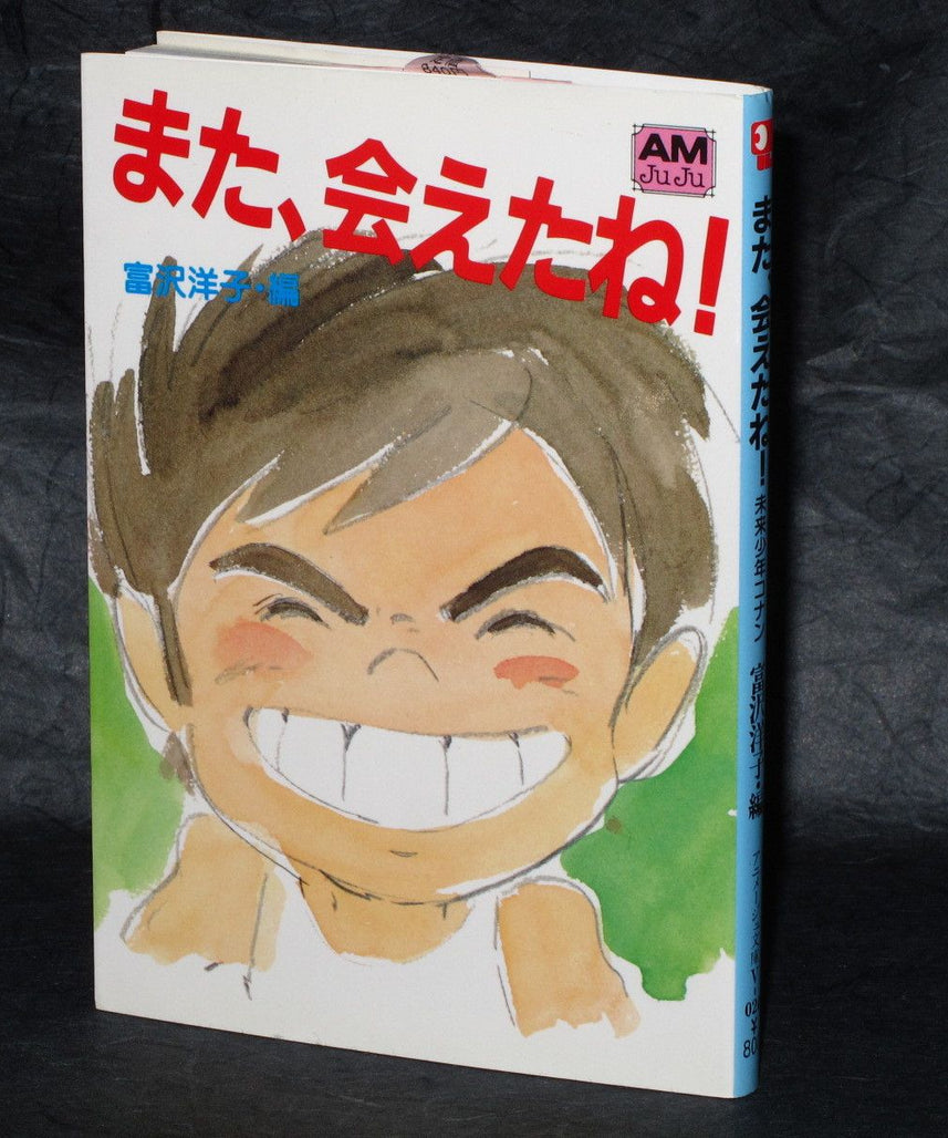Future Boy Conan Mata Aeta Ne - Hayao Miyazaki