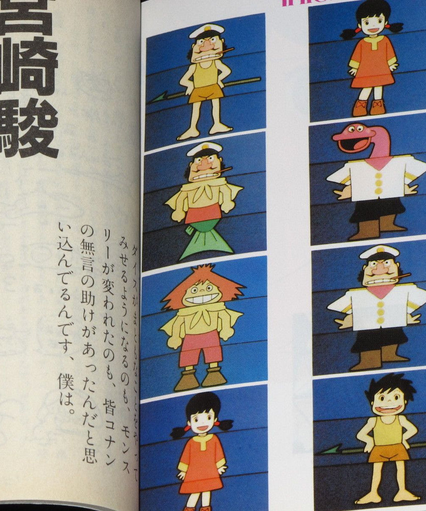 Future Boy Conan Mata Aeta Ne - Hayao Miyazaki