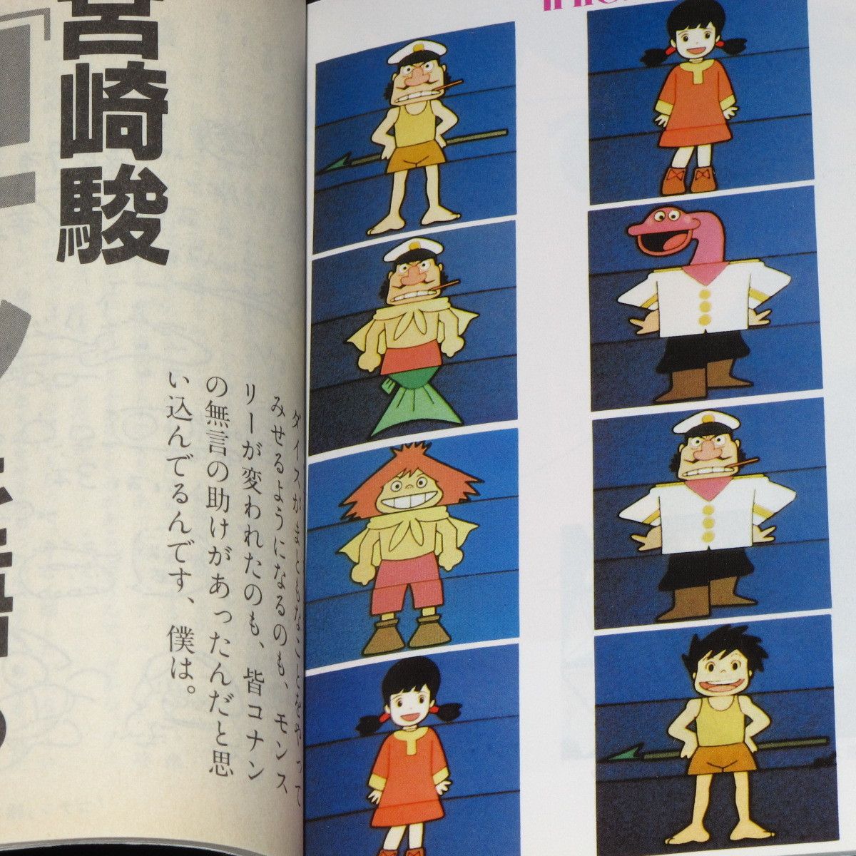 Future Boy Conan Mata Aeta Ne - Hayao Miyazaki