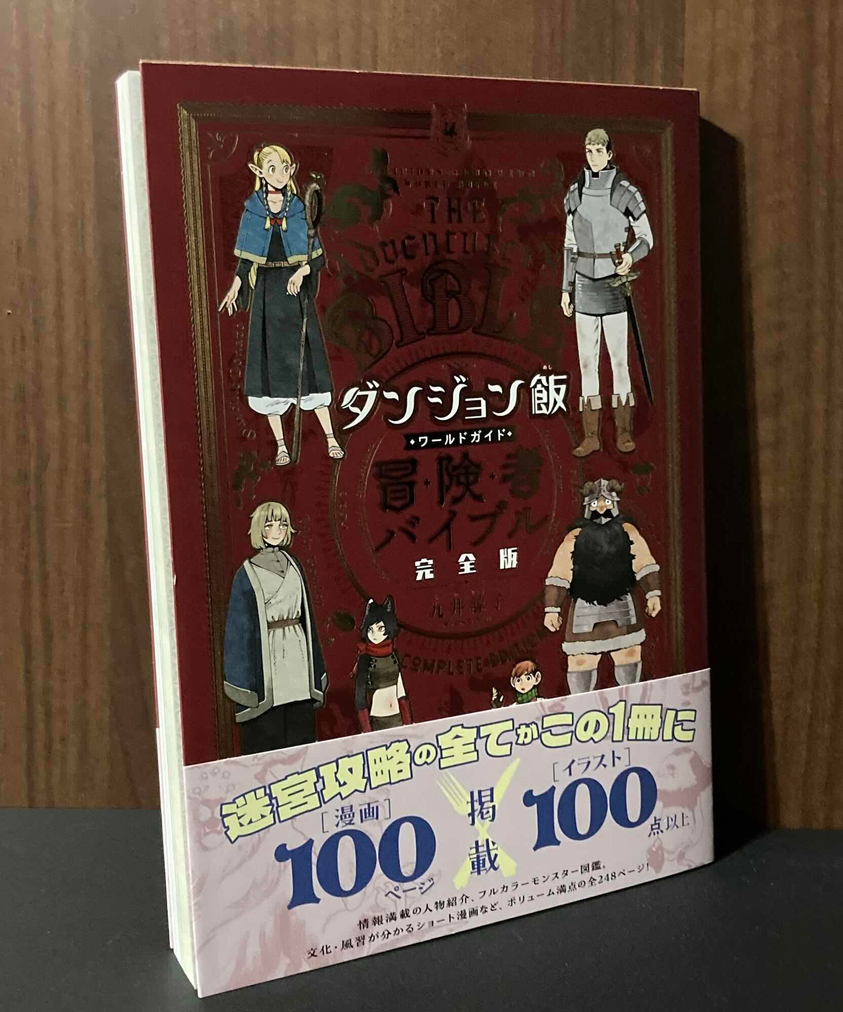 Delicious in Dungeon World Guide The Adventurer’s Bible