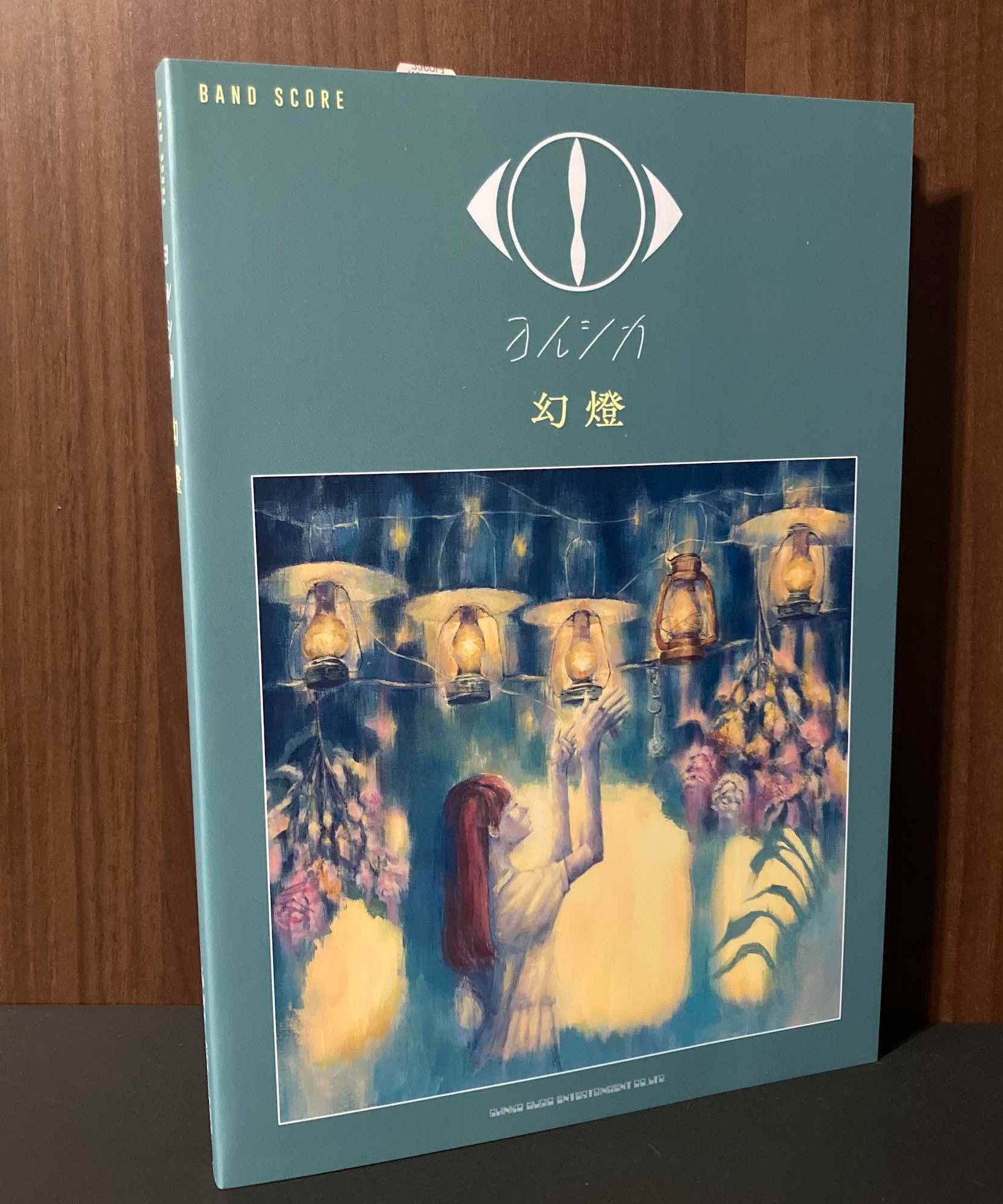 Yorushika - Gento -   Band Score