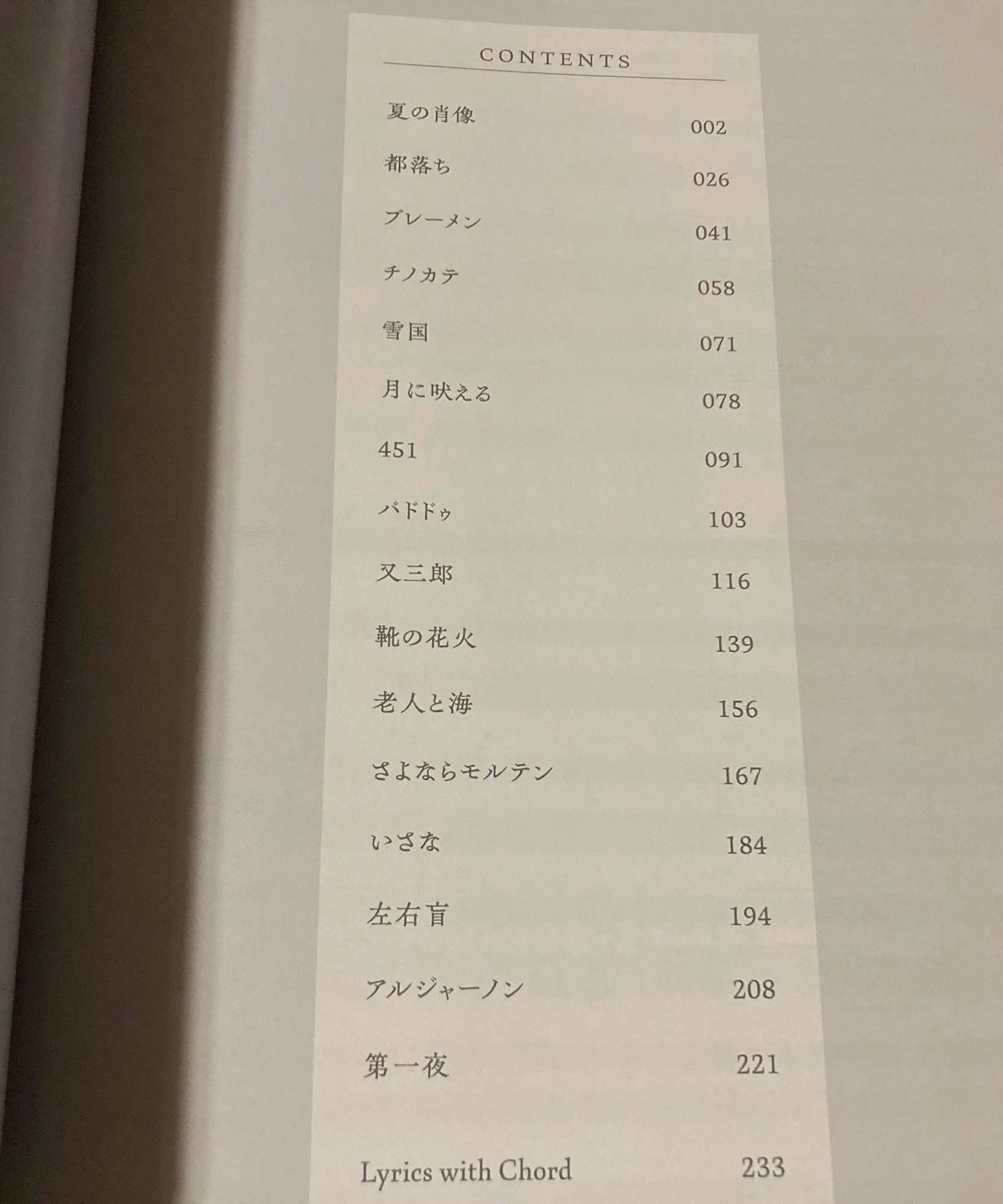 Yorushika - Gento -   Band Score