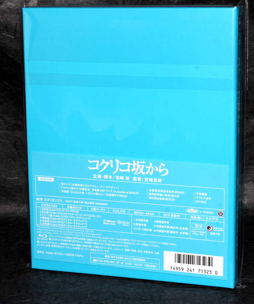 From Up on Poppy Hill - Blu-ray