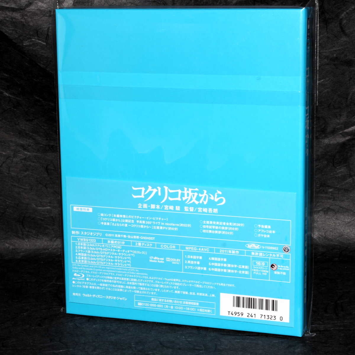 From Up on Poppy Hill - Blu-ray