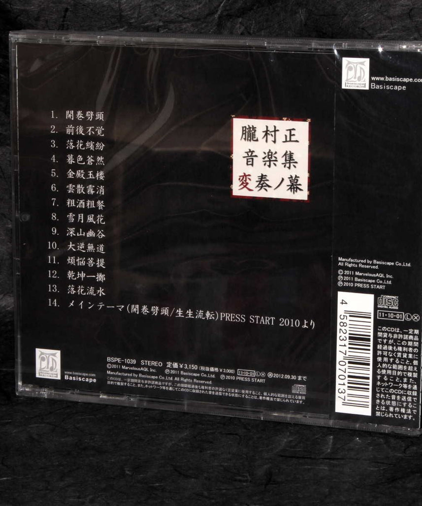 OboroMuramasa  The Demon Blade Arrange version