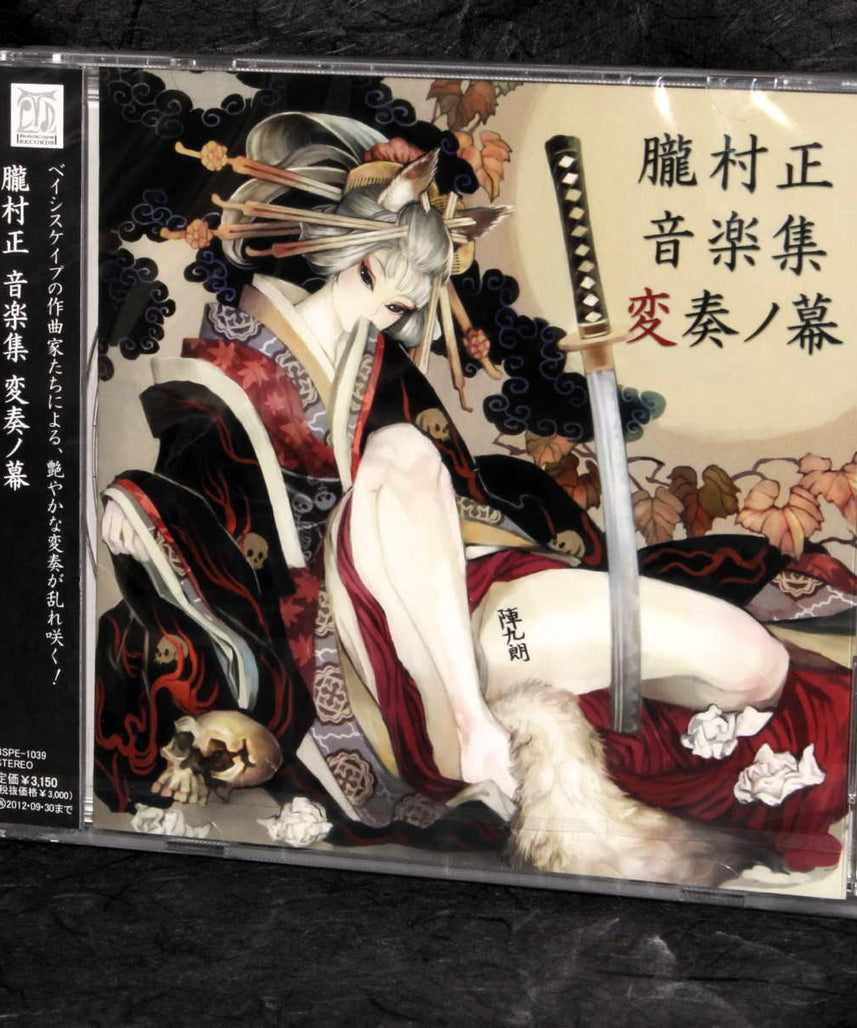 OboroMuramasa  The Demon Blade Arrange version