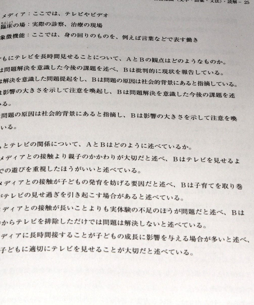 Japanese Language Proficiency Test Official Exercise Book JLPT N1