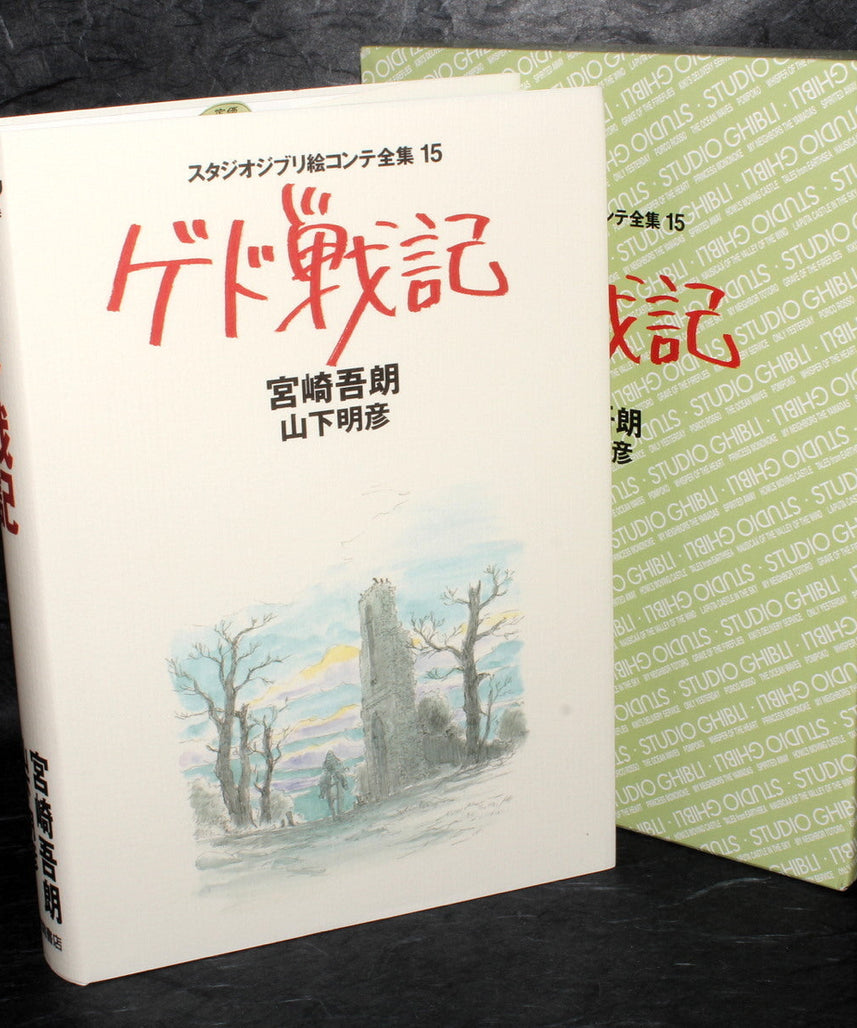 Gedo Senki Tales From Earthsea Storyboard / Conte Book