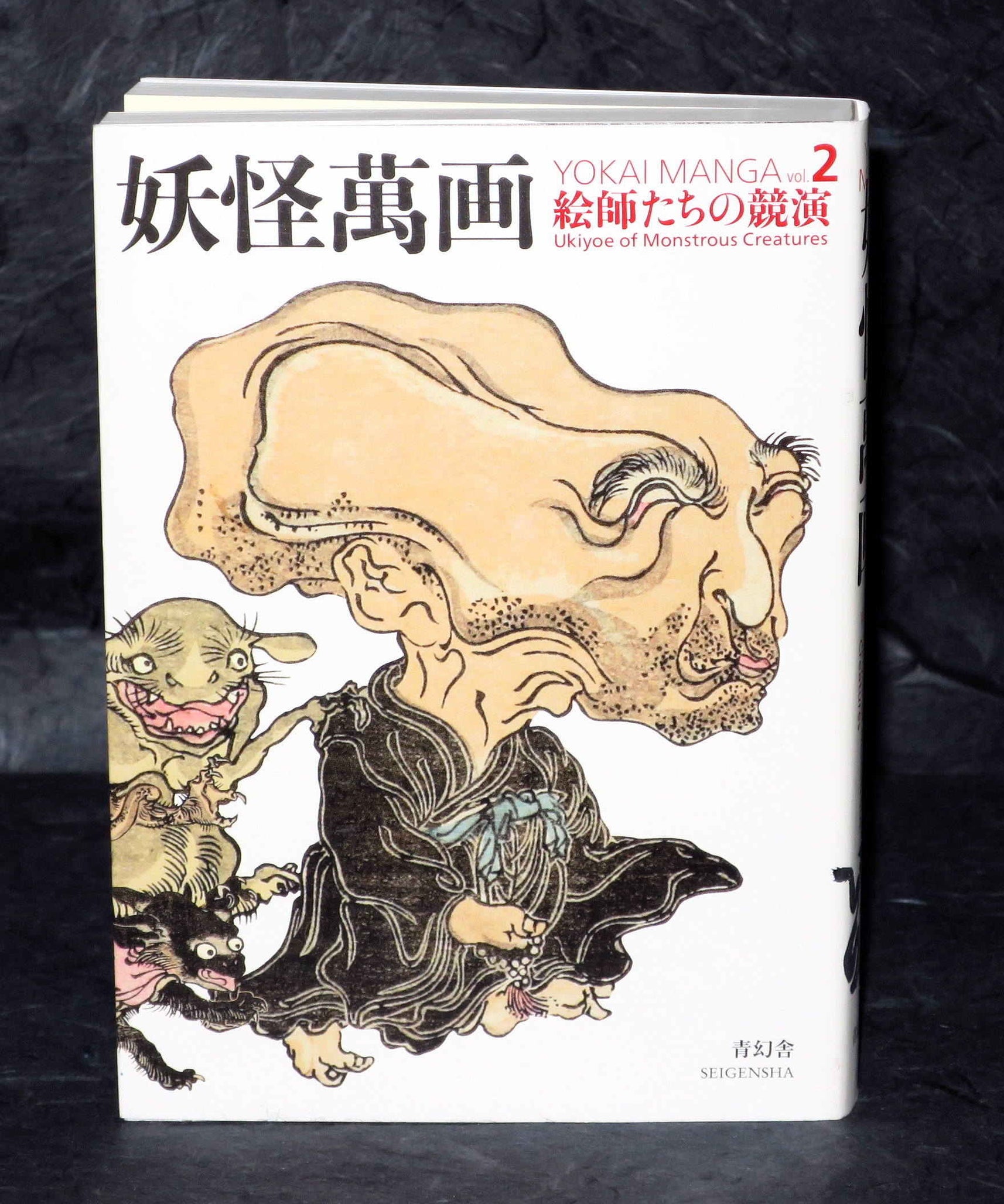 Yokai Manga Vol. 2: Ukiyoe of Monstrous Creatures