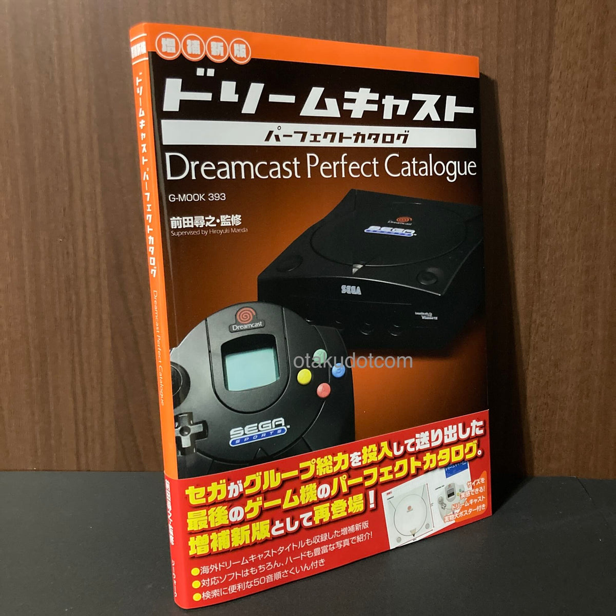 Dreamcast Perfect Catalog Revised Expanded Edition
