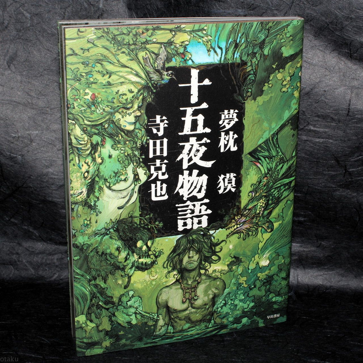 Terada Katsuya - Jugoya Monogatari
