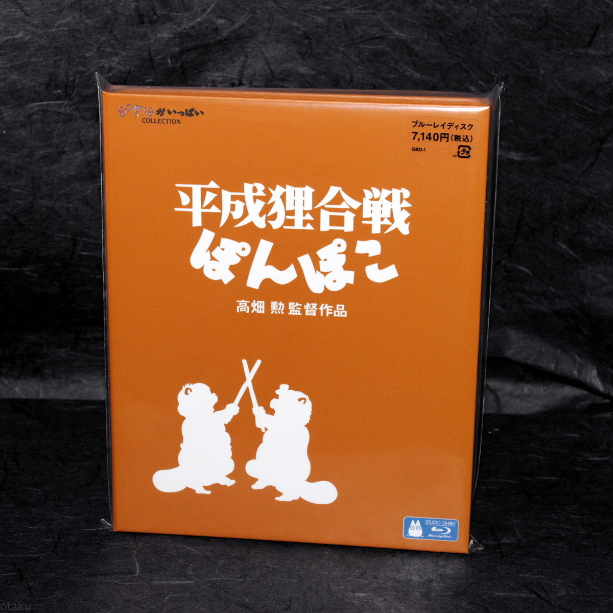 Pom Poko / Heisei Tanuki Gassen Ponpoko - Blu-Ray