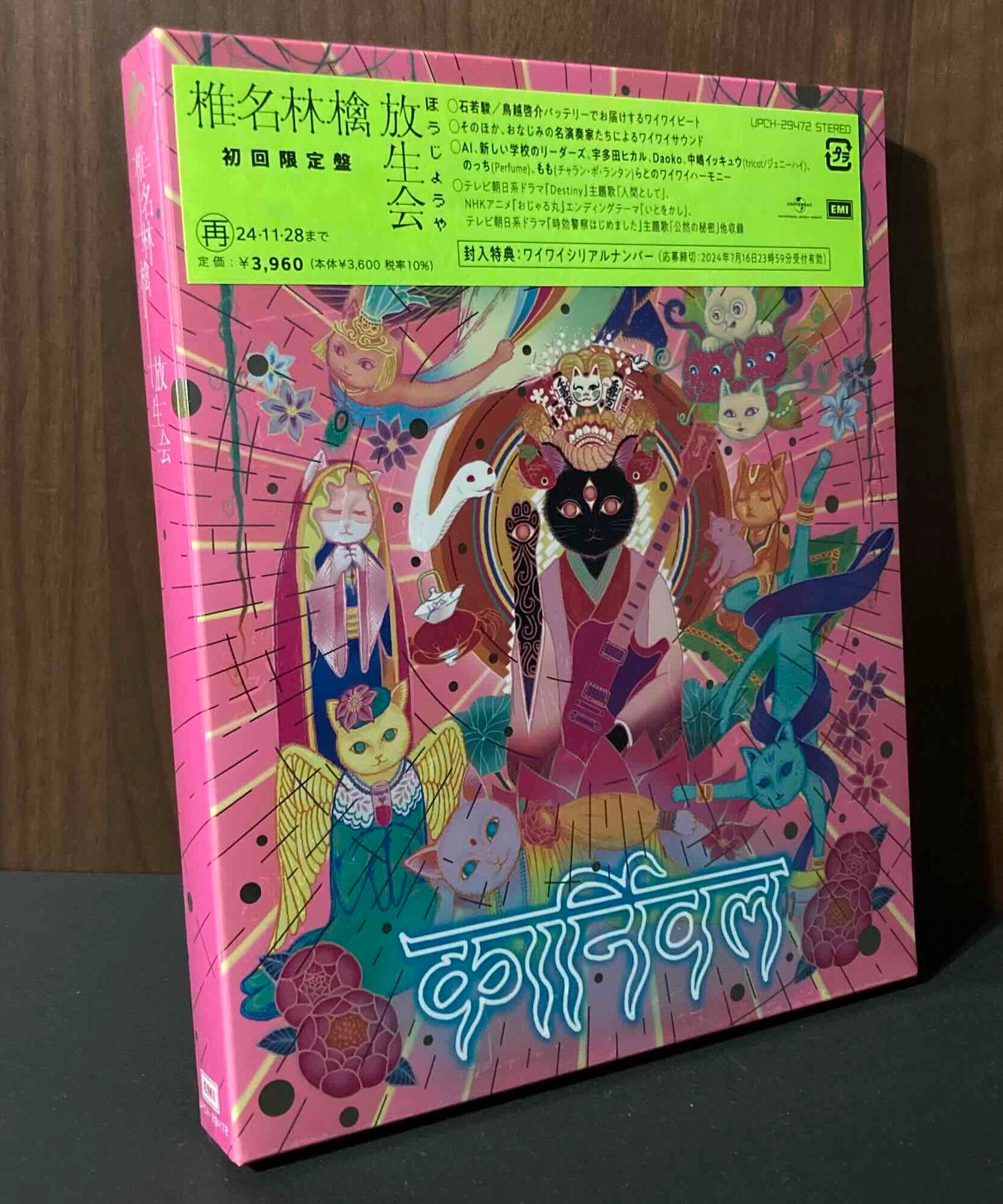 Ringo Sheena Hojoya LIMITED EDITION