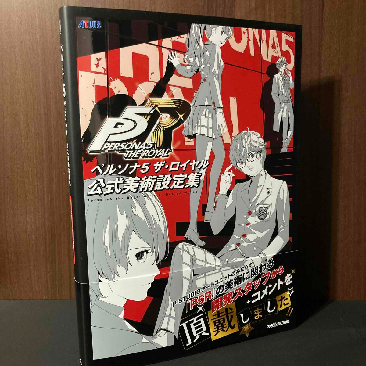 Persona 5 The Royal Official Art Book