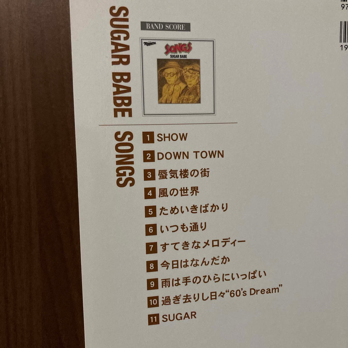 SUGAR BABE 「SONGS」Band Score