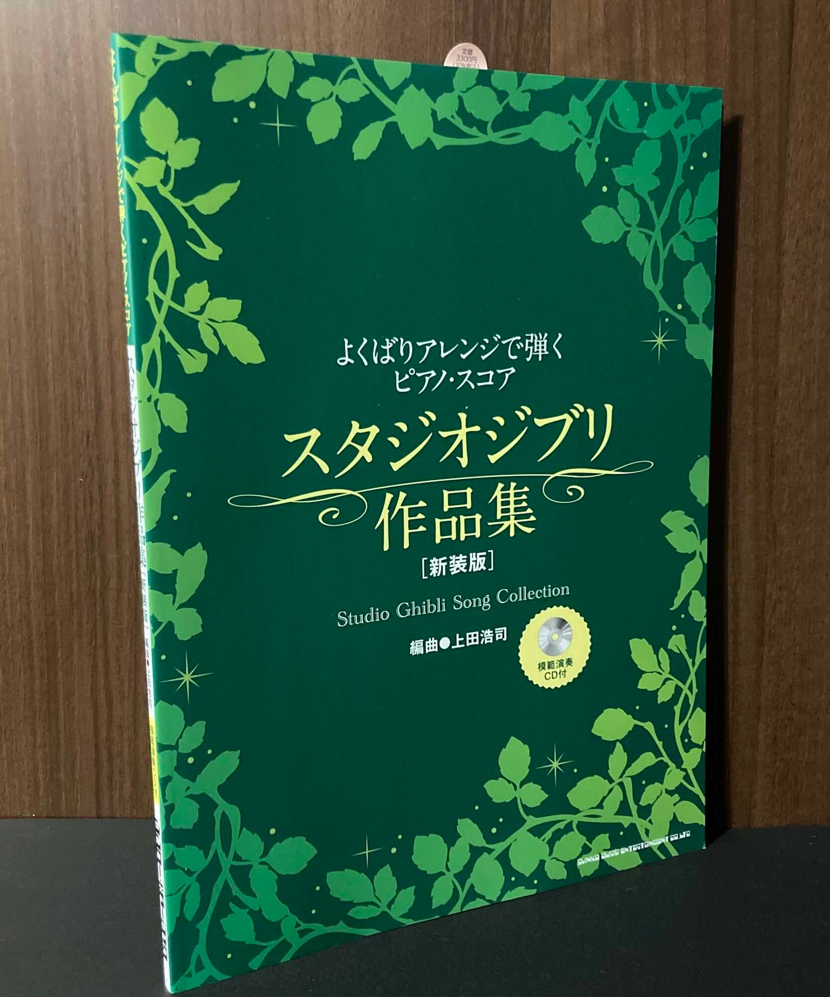 Studio Ghibli Collection - Richly Arranged Piano Solo Music Score