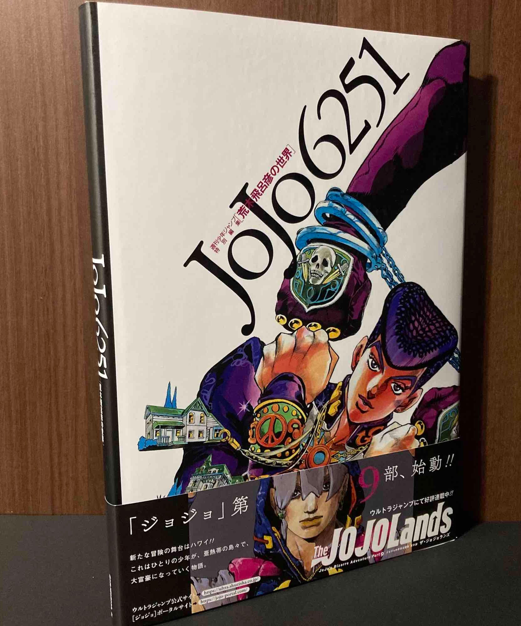 JoJo 6251 Araki Hirohiko no Sekai