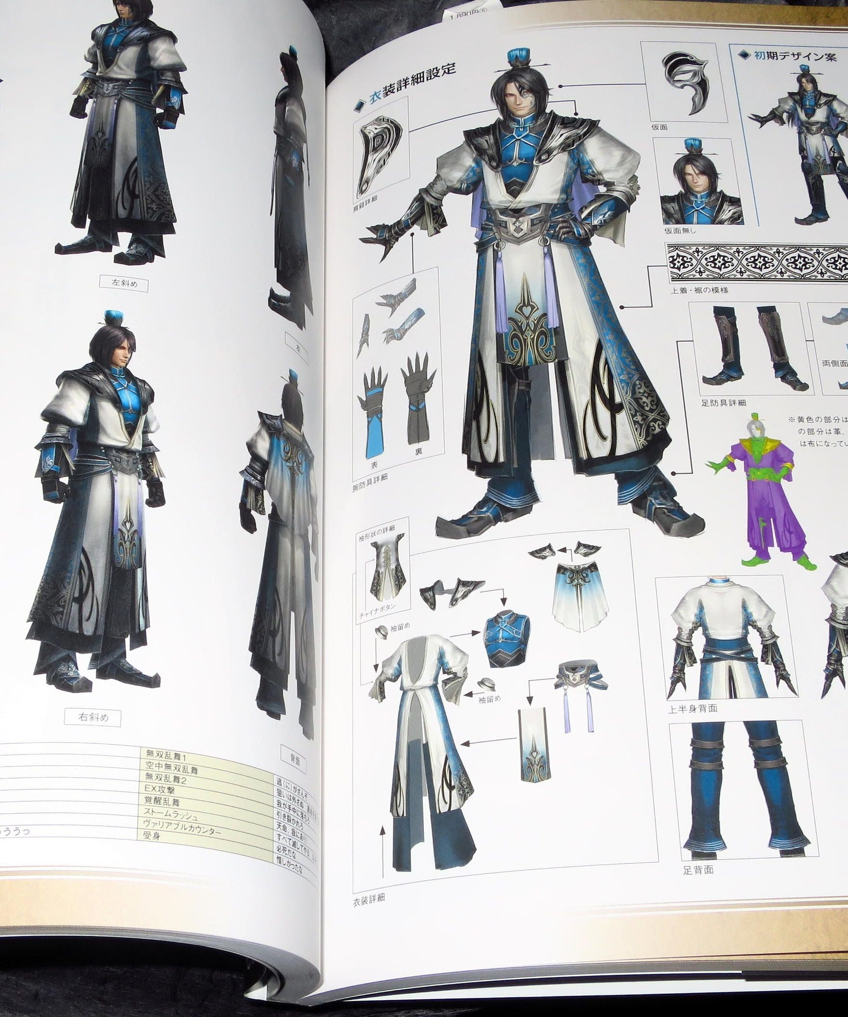 Shin-Sangoku Muso 7 - Official Data Book Vol.2