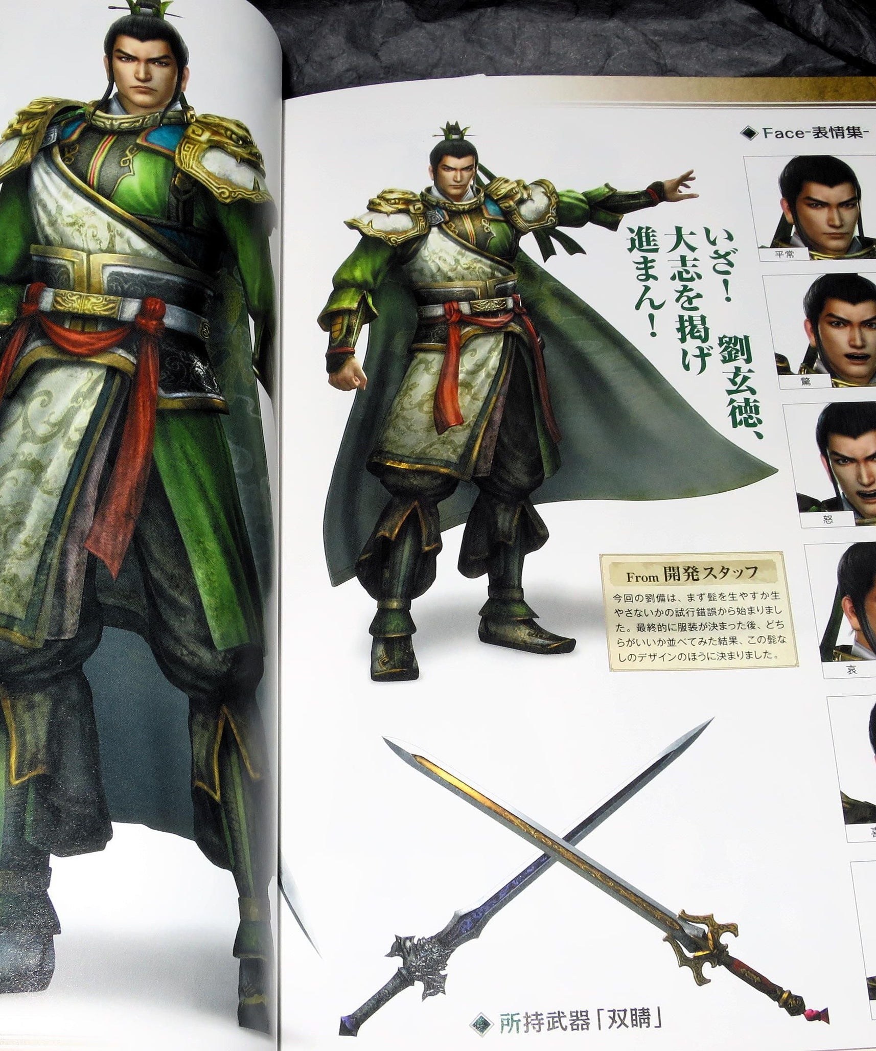 Shin-Sangoku Muso 7 - Official Data Book Vol.2
