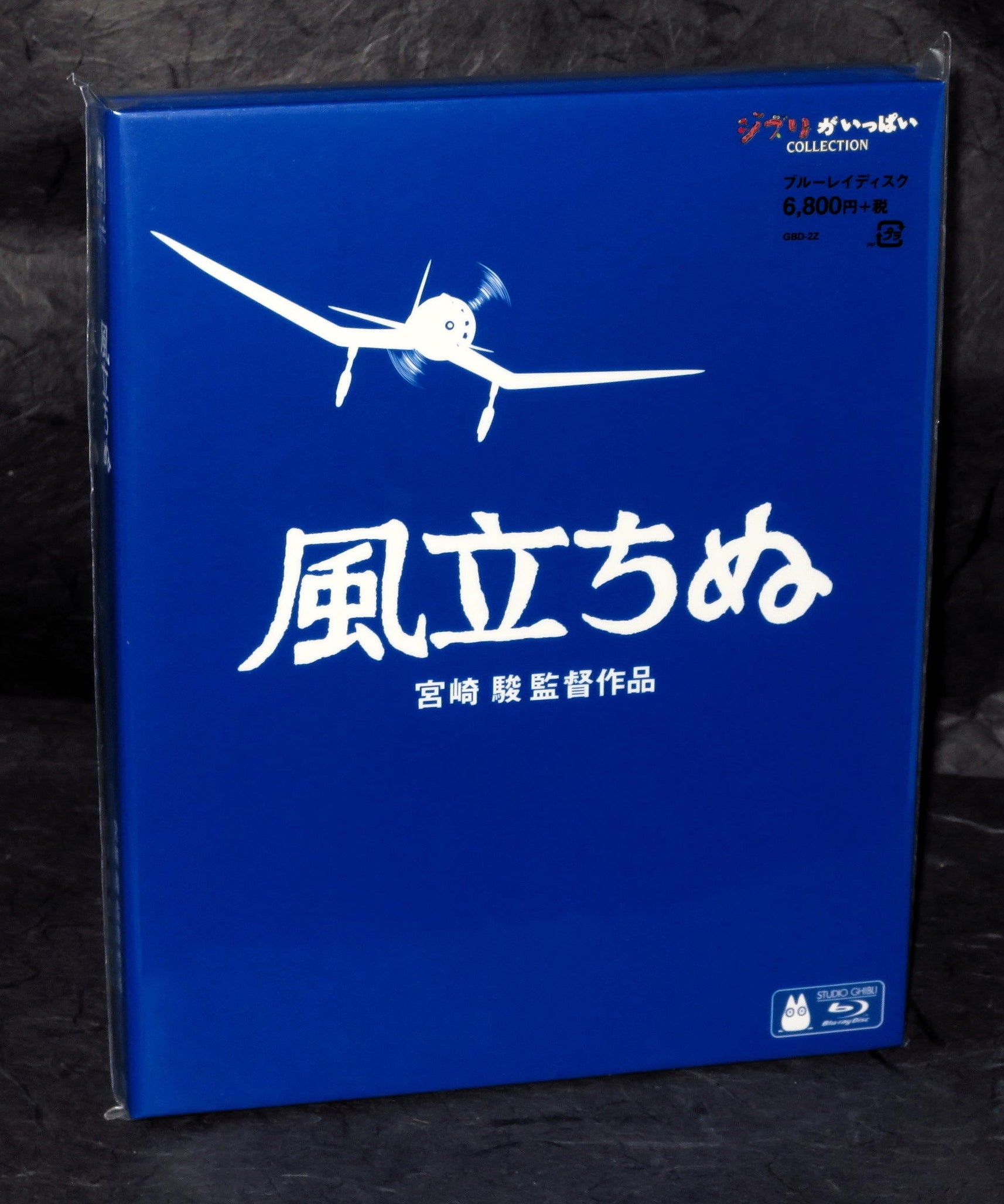 The Wind Rises / Kaze Tachinu - Blu-Ray