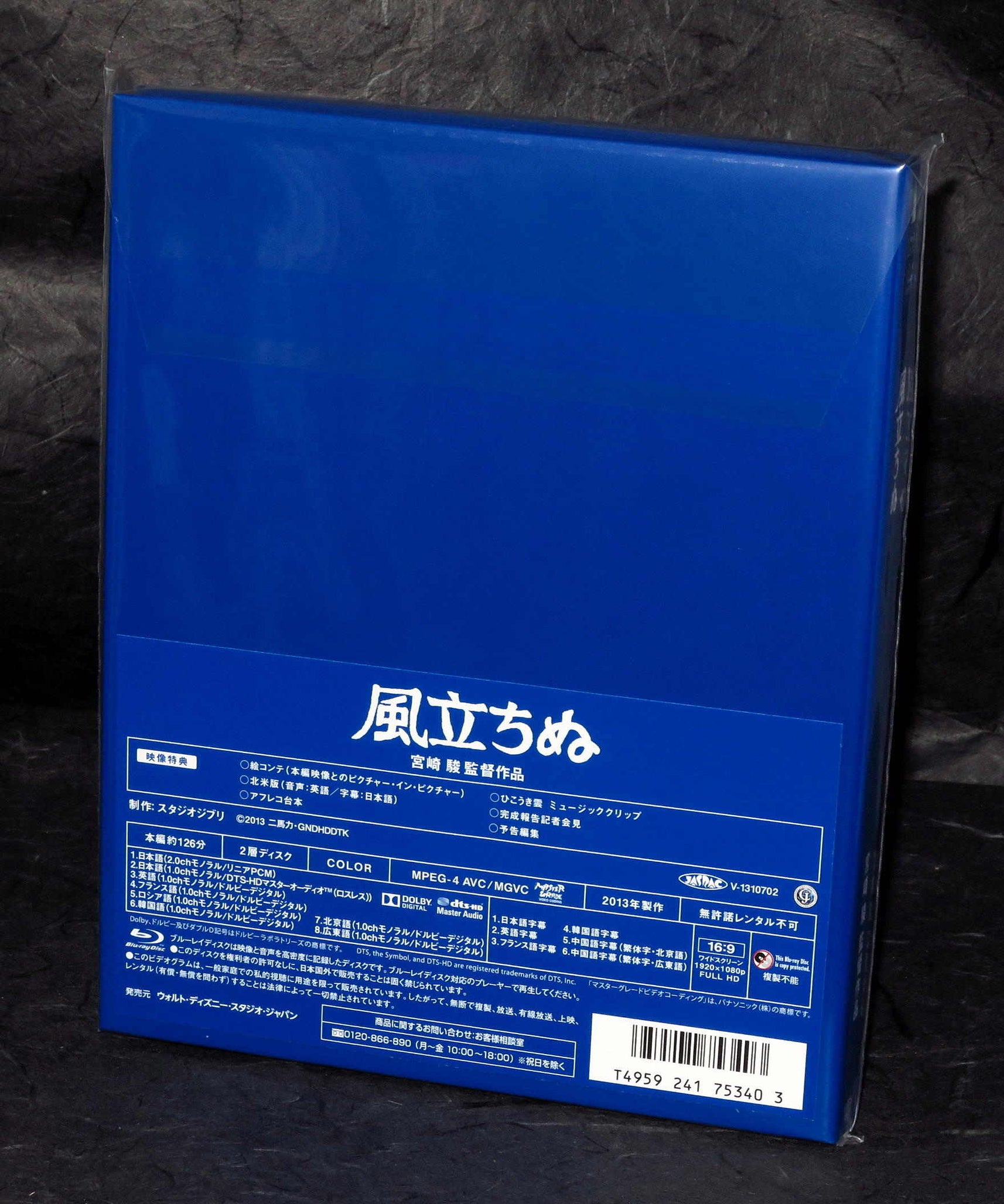 The Wind Rises / Kaze Tachinu - Blu-Ray