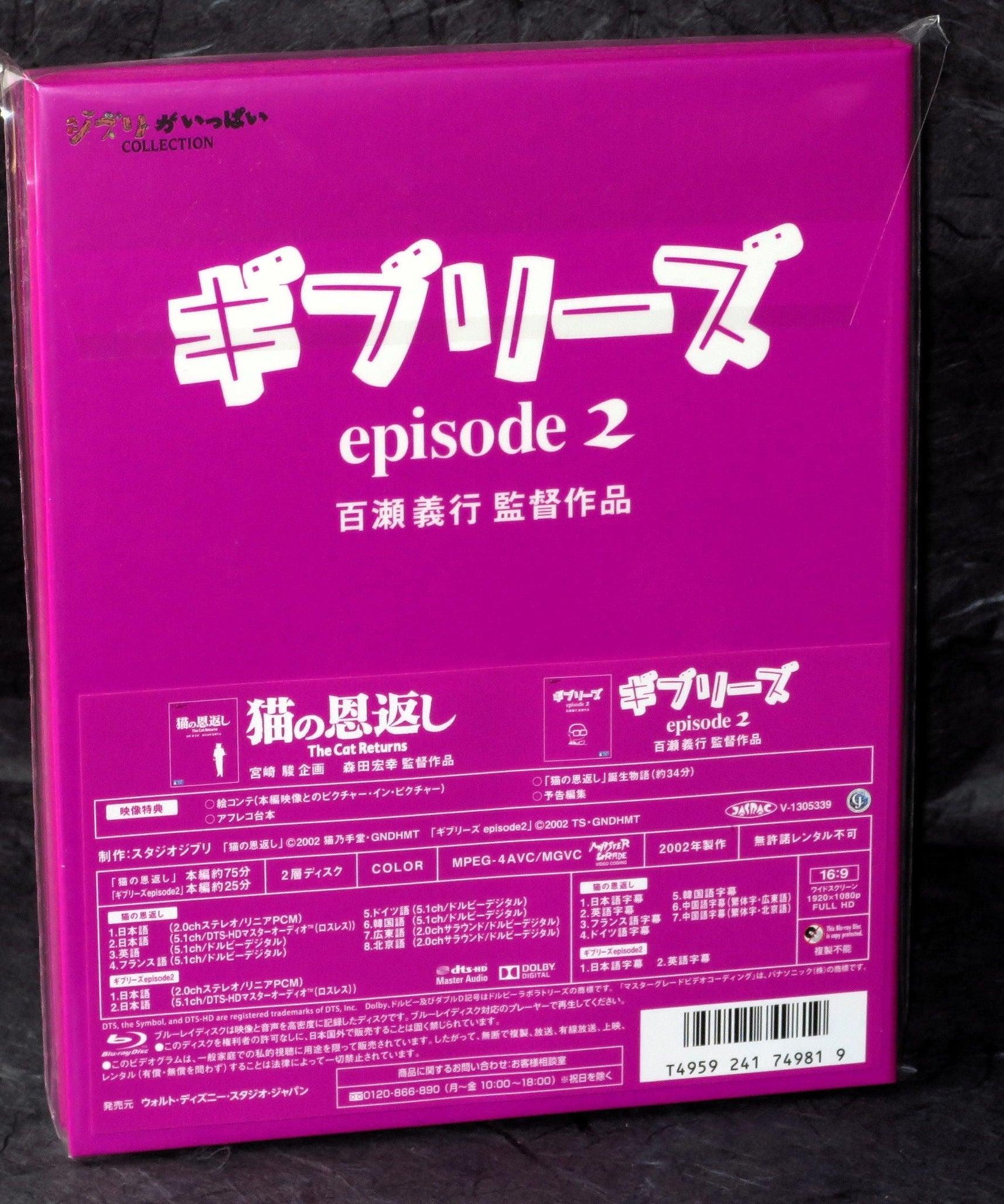 The Cat Returns / Ghiblies episode 2 - Blu-Ray