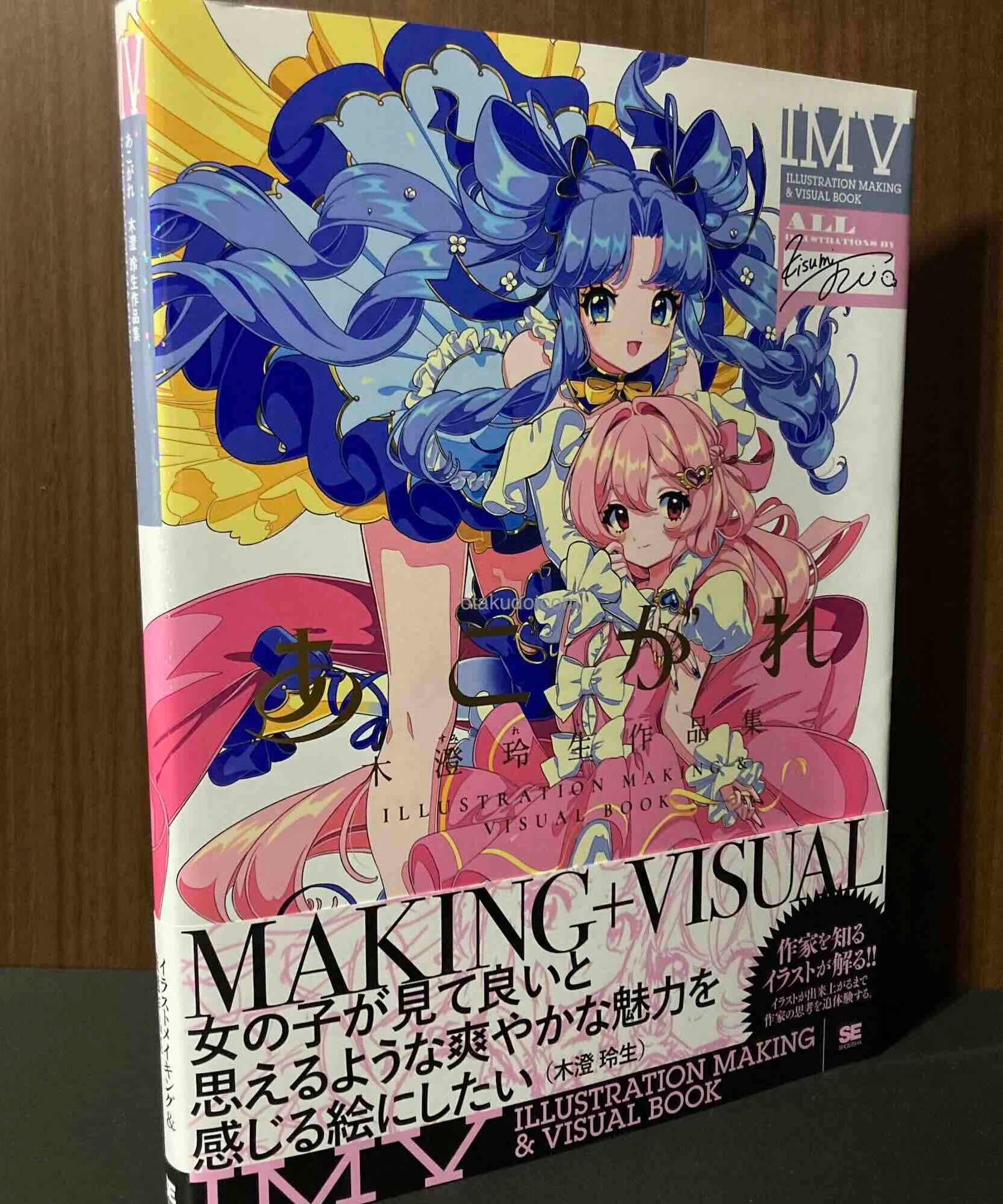 Akogare - Rei Kisumi Illustration Making and Visual Book