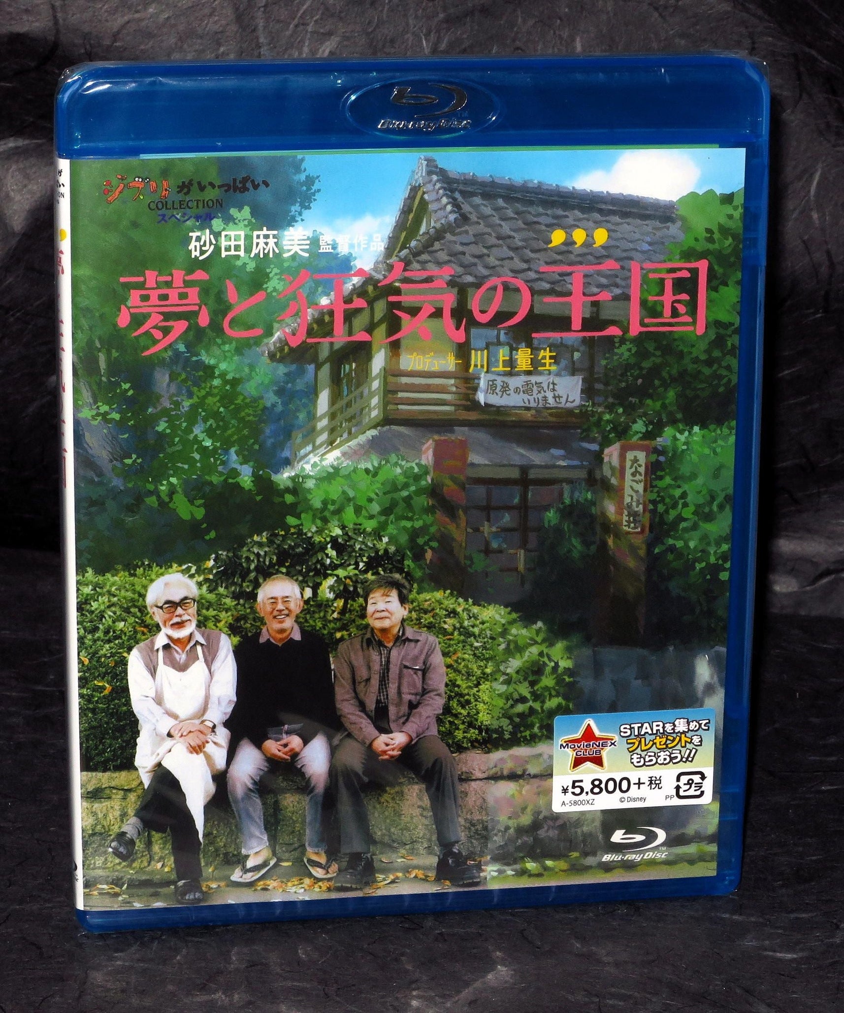 Yume to Kyoki no Okoku / Kingdom of Crazy Dreams - Blu-Ray
