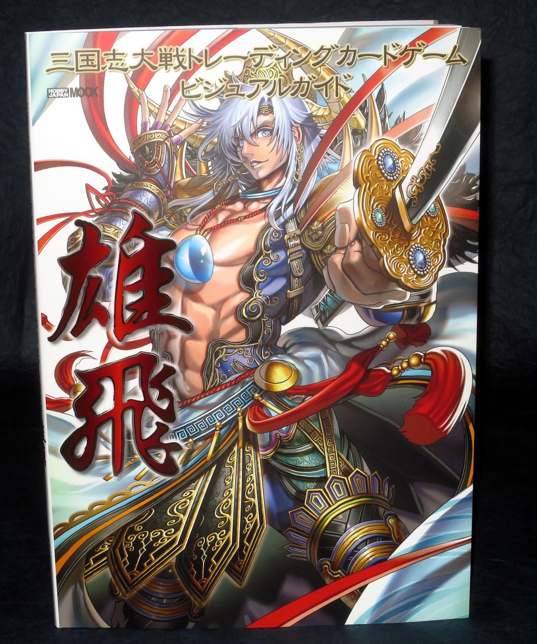 Sangokushi Taisen Trading Card Game - Visual Guide Art Book