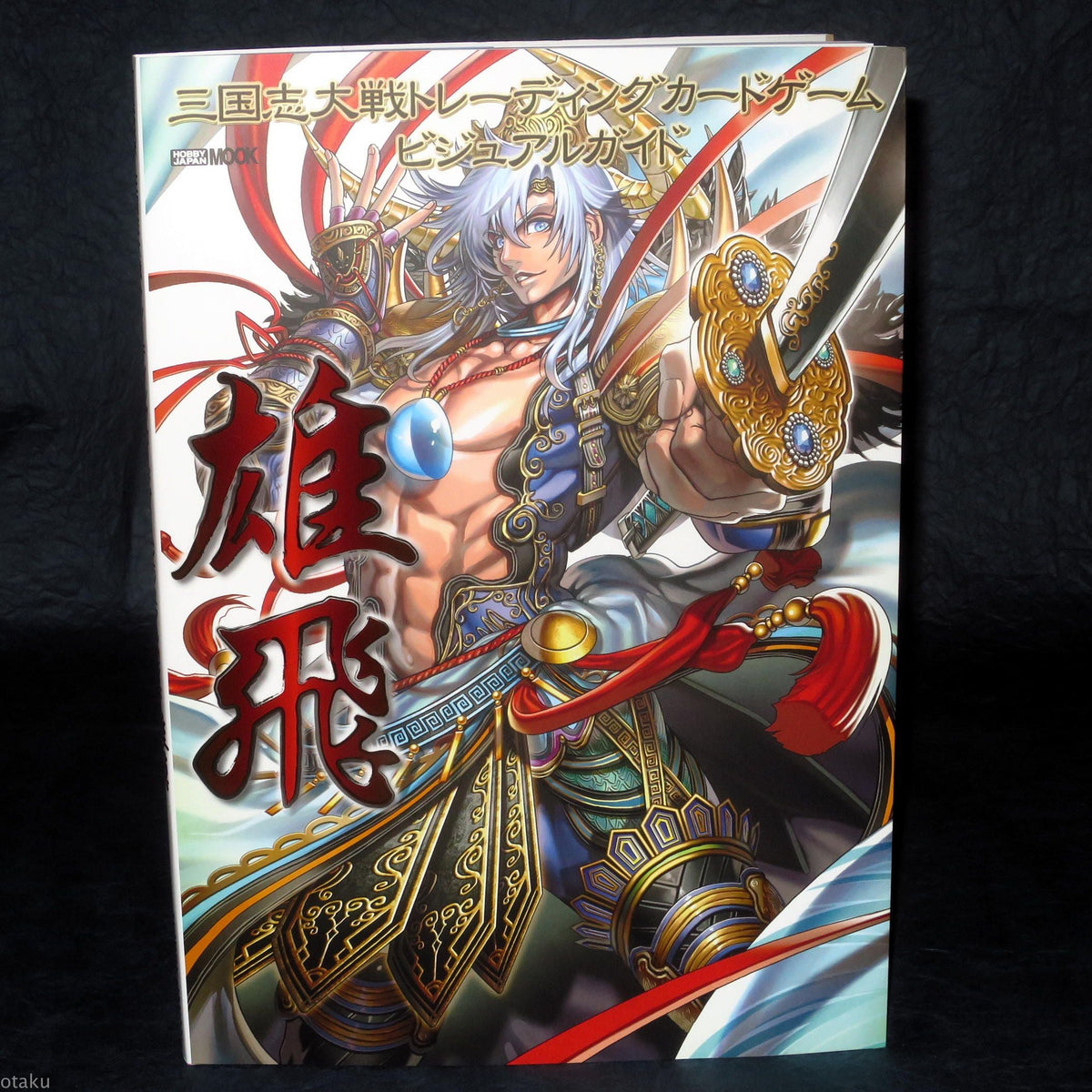 Sangokushi Taisen Trading Card Game - Visual Guide Art Book