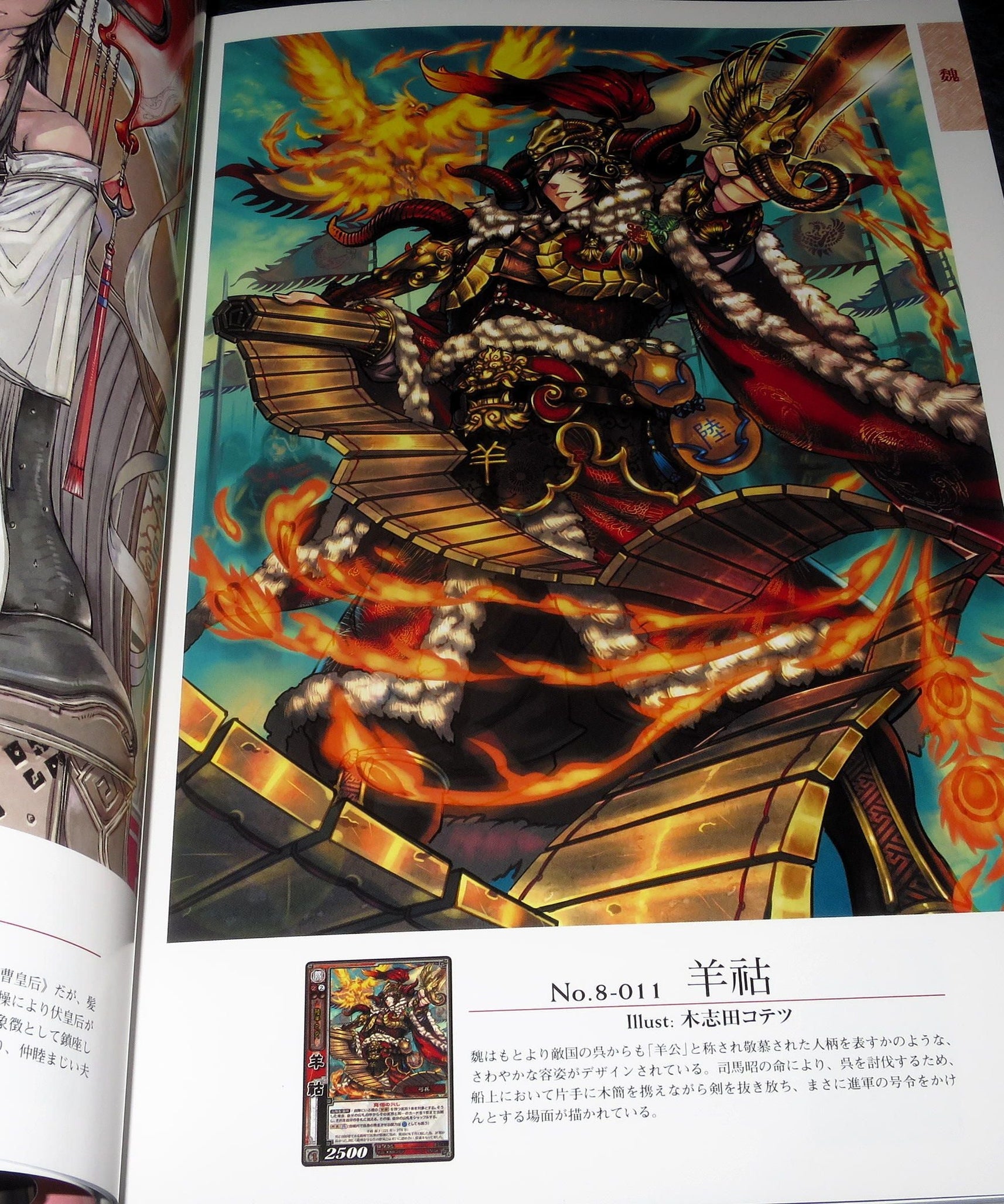 Sangokushi Taisen Trading Card Game - Visual Guide Art Book